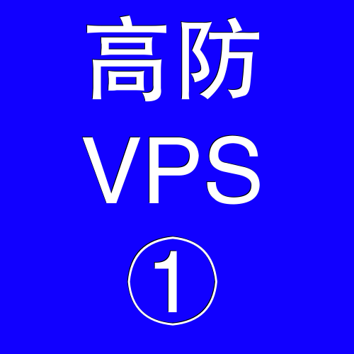 美国高防VPS主机2048M,天津搜索引擎优化公司哪家专业